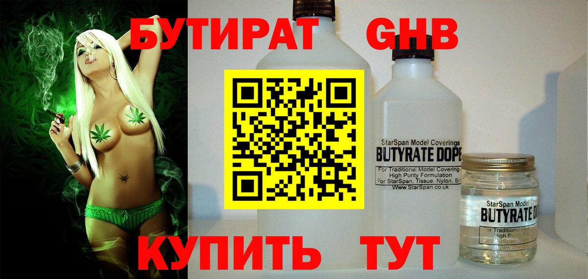 Красноармейск  БУТИРАТ жидкий экстази  БУТИРАТ  Вход с VPN 