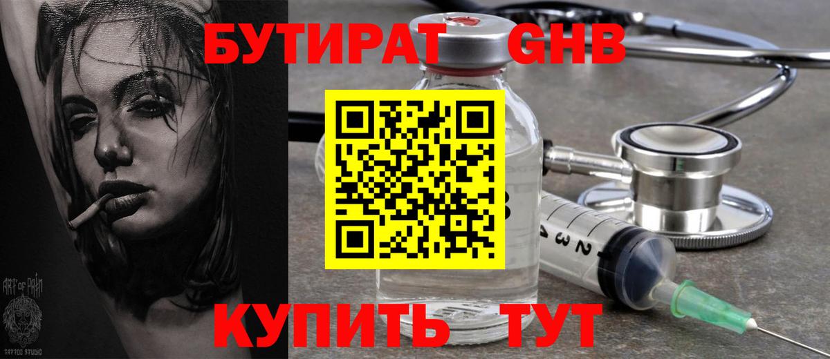 Бутират 1.4BDO Красноармейск