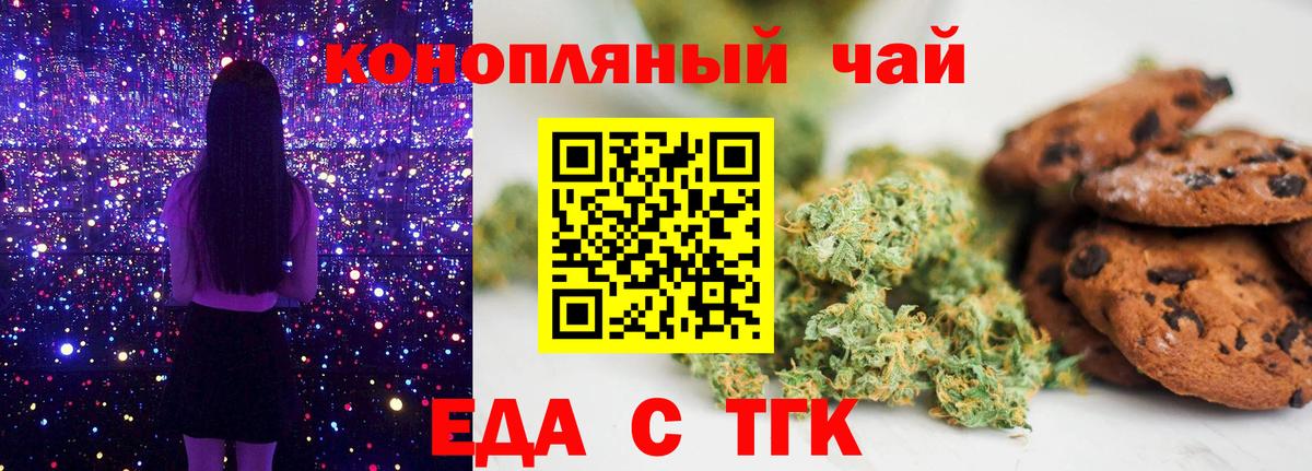 Красноармейск  Печенье с ТГК конопля  Вход с VPN 