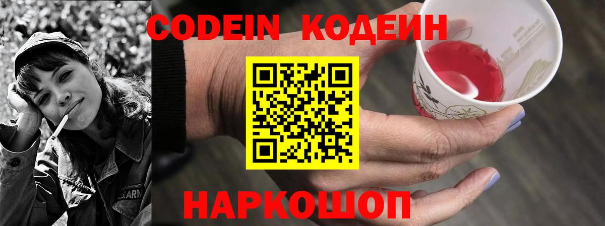 Кодеиновый сироп Lean Purple Drank  Вход с VPN  Codein напиток Lean (лин)  Красноармейск 