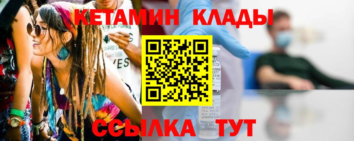 КЕТАМИН ketamine Красноармейск