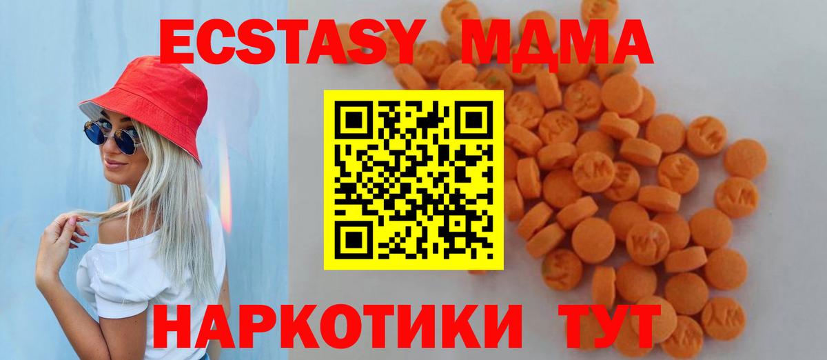 MDMA кристаллы Красноармейск