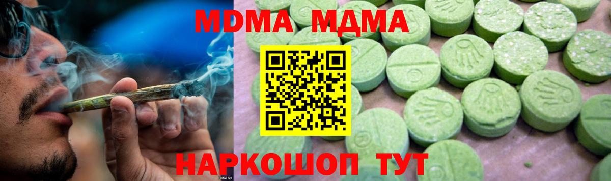 Красноармейск  МДМА Molly  МДМА VHQ  Вход с VPN 