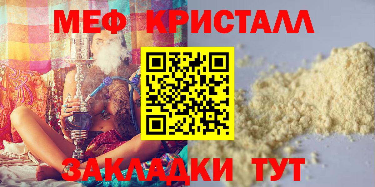 Меф мука Красноармейск