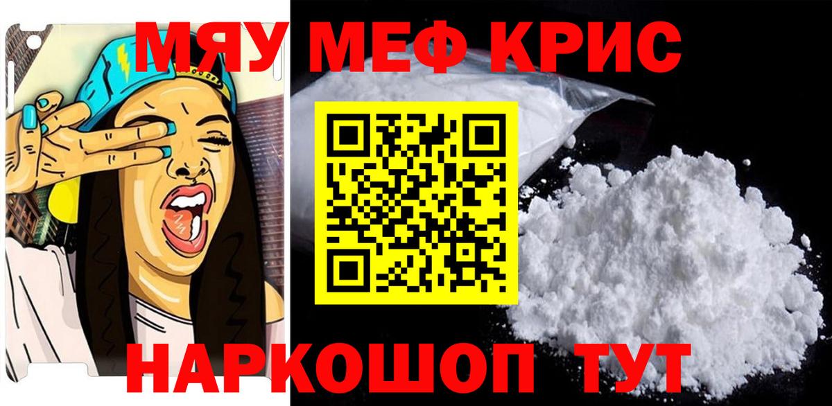МЯУ-МЯУ 4 MMC  Вход с VPN  Мефедрон  Красноармейск 