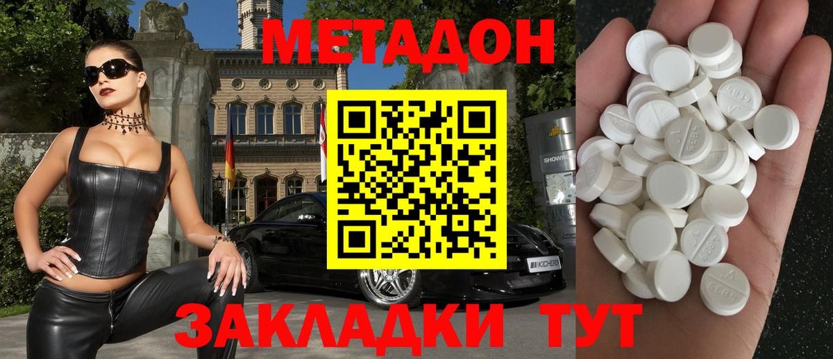 Метадон methadone  МЕТАДОН methadone  Вход с VPN  Красноармейск 