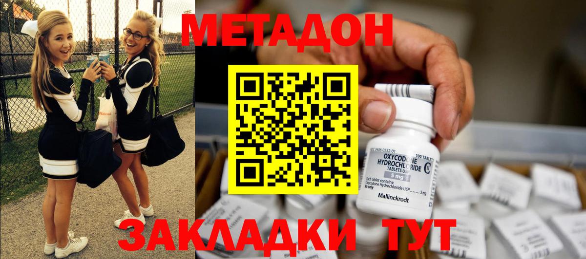 Метадон methadone Красноармейск