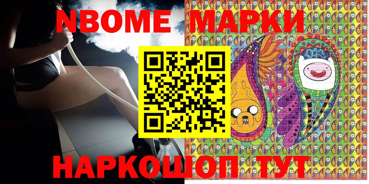Наркотические марки 1,5мг Красноармейск